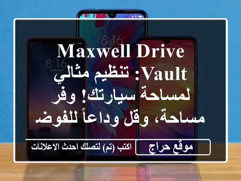 Maxwell Drive Vault:  تنظيم مثالي لمساحة سيارتك!  وفر مساحة،...