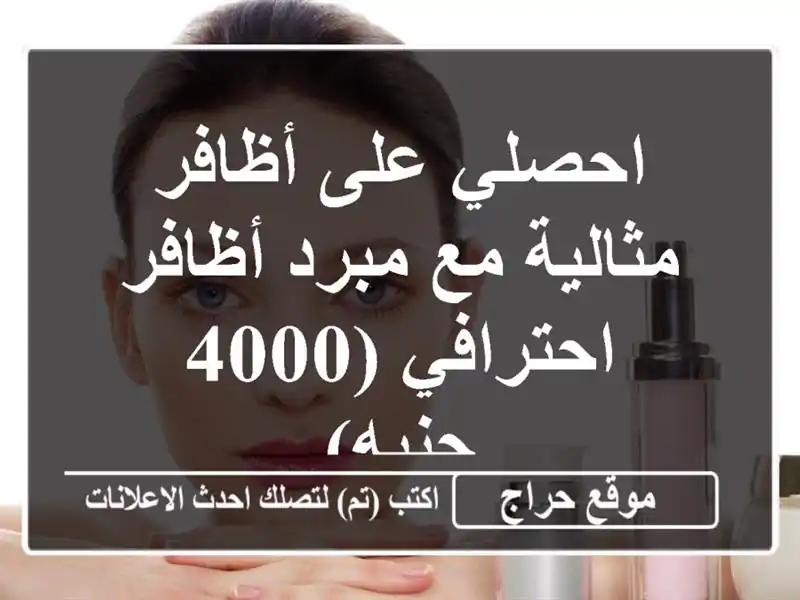 احصلي على أظافر مثالية مع مبرد أظافر احترافي (4000 جنيه)