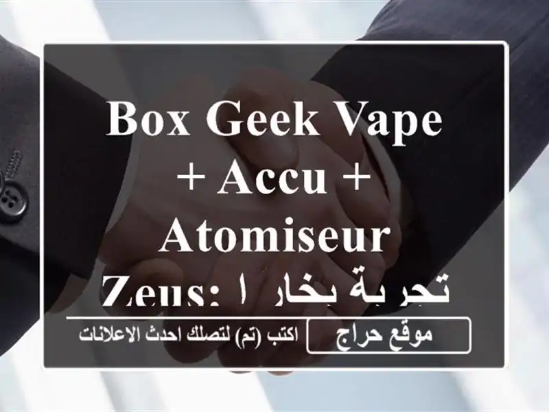 Box Geek Vape + Accu + Atomiseur Zeus: تجربة بخار استثنائية!
