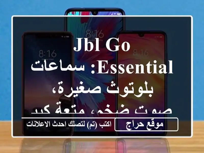 JBL GO Essential: سماعات بلوتوث صغيرة، صوت ضخم، متعة كبيرة!