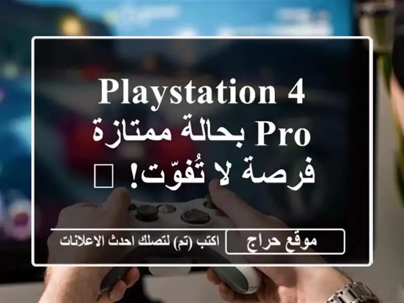 Playstation 4 Pro بحالة ممتازة - فرصة لا تُفوّت!  🎮