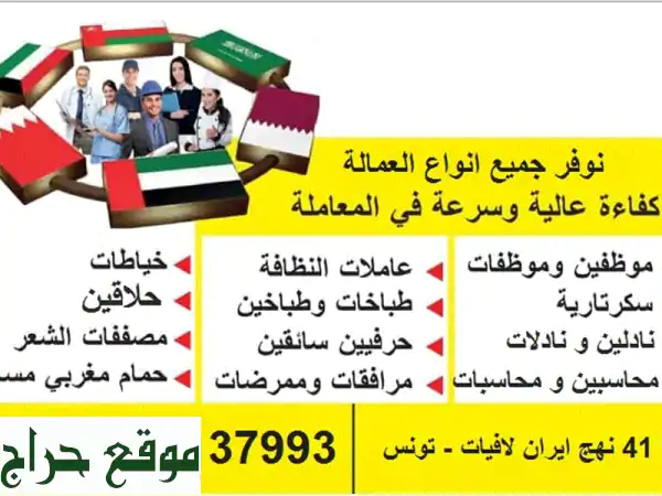 أفضل مكتب استقدام من تونس | كوادر تونسية ماهرة لكل احتياجاتك