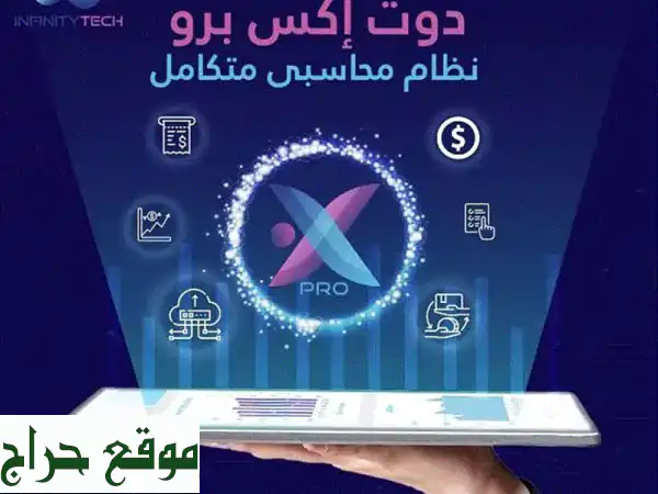 شركة التقنية اللانهائية: حلول برمجية متميزة...