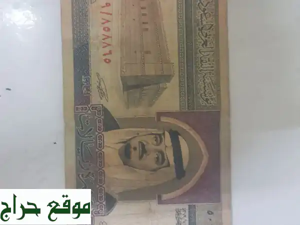 كنزٌ ثمينٌ: عملة 10 ريالات سعودية (67 عامًا) - قطعة...