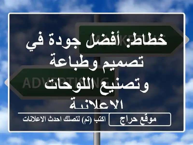خطاط: أفضل جودة في تصميم وطباعة وتصنيع...
