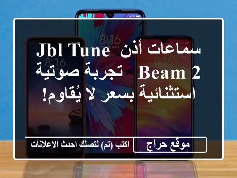سماعات أذن JBL Tune Beam 2 - تجربة صوتية استثنائية بسعر...