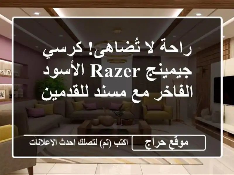 راحة لا تُضاهى! كرسي جيمينج Razer الأسود الفاخر مع...