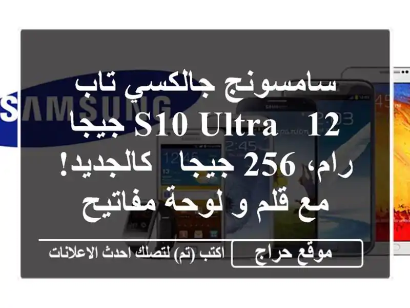 سامسونج جالكسي تاب S10 Ultra - 12 جيجا رام، 256 جيجا -...