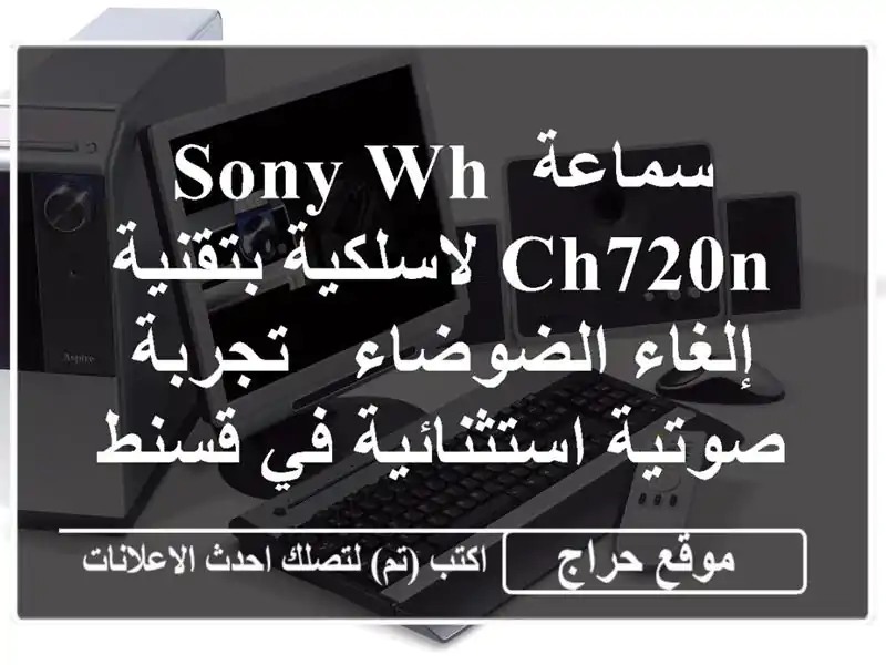 سماعة Sony WH-CH720N لاسلكية بتقنية إلغاء الضوضاء -...