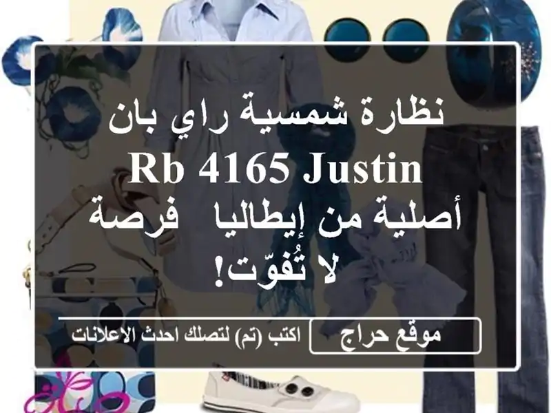 نظارة شمسية راي بان RB 4165 JUSTIN أصلية من إيطاليا - فرصة...