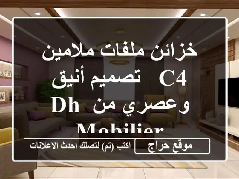 خزائن ملفات ملامين C4 - تصميم أنيق وعصري من DH MOBILIER