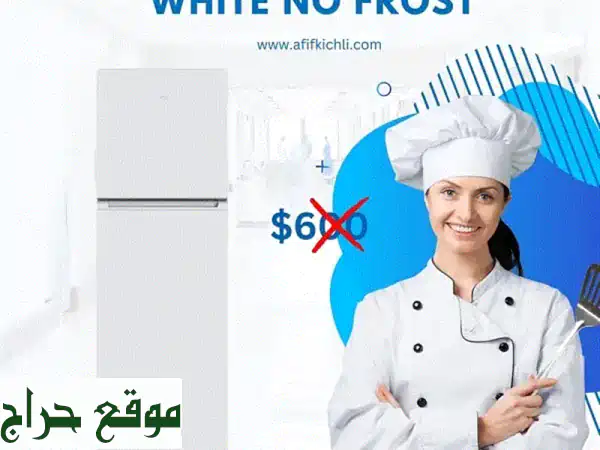 ثلاجة TCL 14 قدم - جودة عالية بسعر لا يقاوم! 🎁