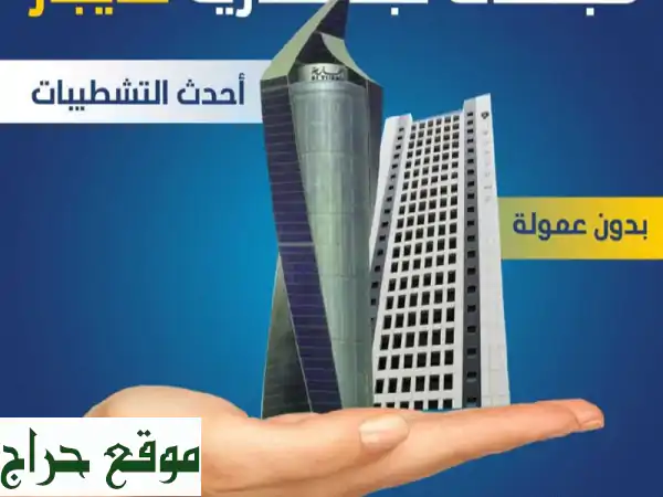 مكاتب تجارية للإيجار في مجمع تونس الجديد |...
