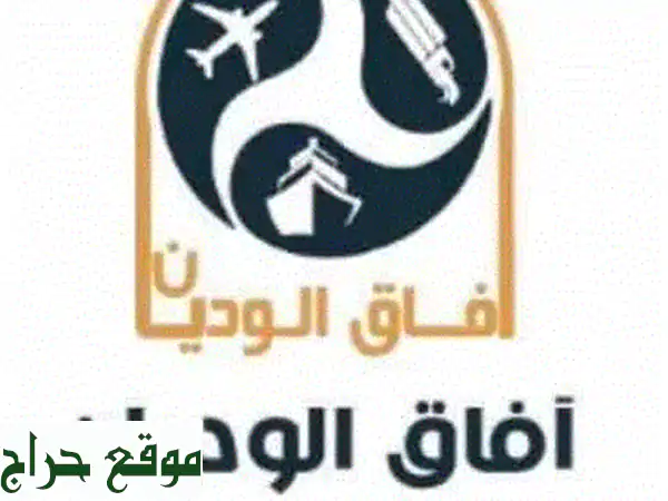 أفاق الوديان: تخليص جمركي سريع ودقيق في جميع...
