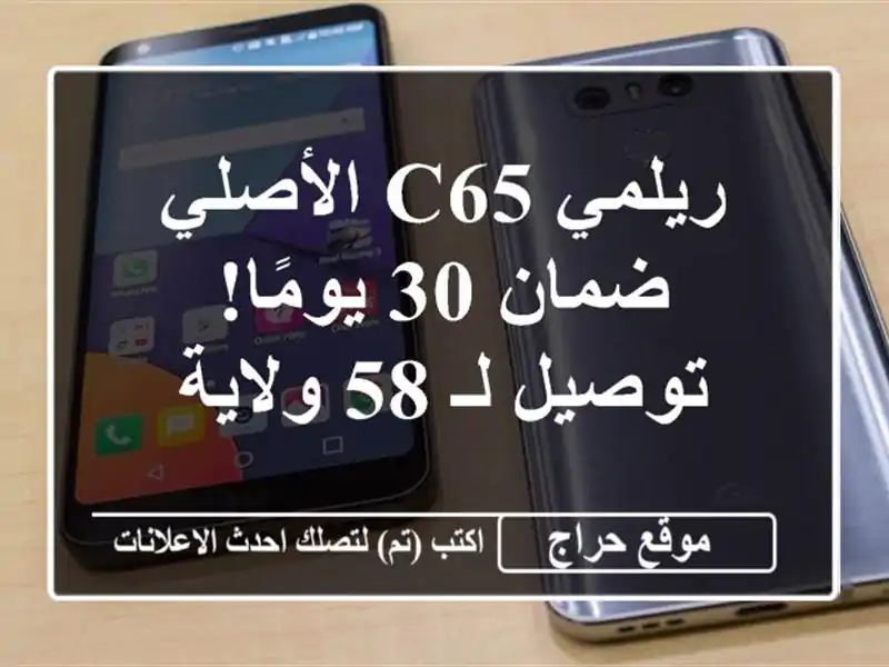 ريلمي C65 الأصلي - ضمان 30 يومًا! توصيل لـ 58 ولاية