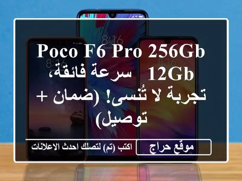 Poco F6 Pro 256GB/12GB - سرعة فائقة، تجربة لا تُنسى! (ضمان + توصيل)