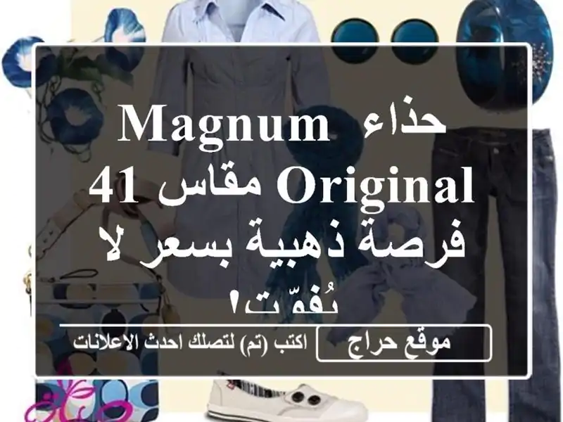 حذاء Magnum Original مقاس 41 - فرصة ذهبية بسعر لا يُفوّت!
