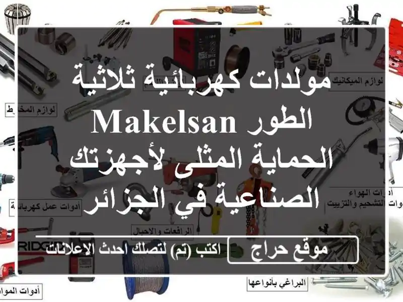 مولدات كهربائية ثلاثية الطور Makelsan - الحماية...