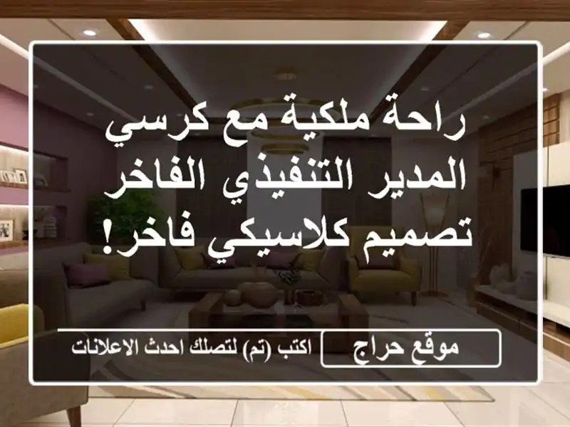 راحة ملكية مع كرسي المدير التنفيذي الفاخر -...