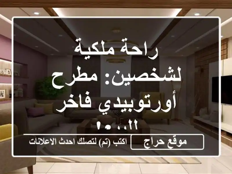 راحة ملكية لشخصين: مطرح أورتوبيدي فاخر للبيع!