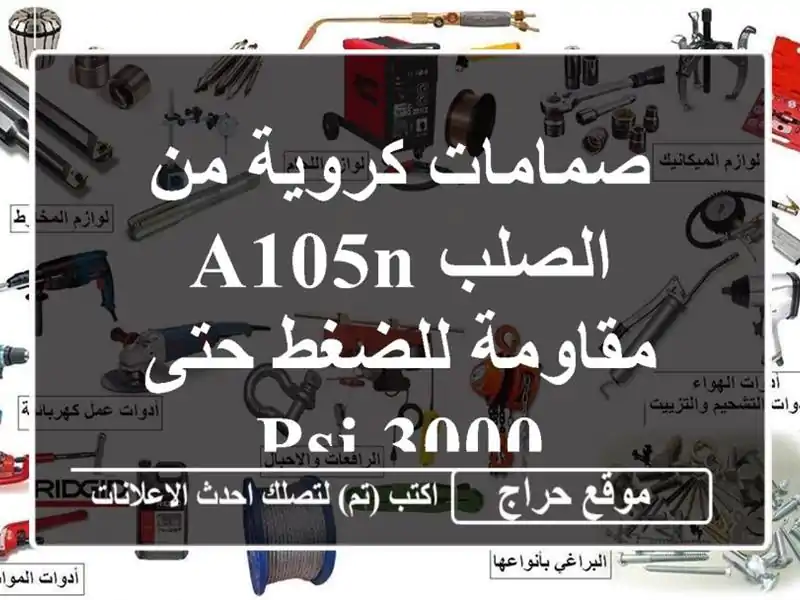 صمامات كروية من الصلب A105N - مقاومة للضغط حتى 3000 PSI
