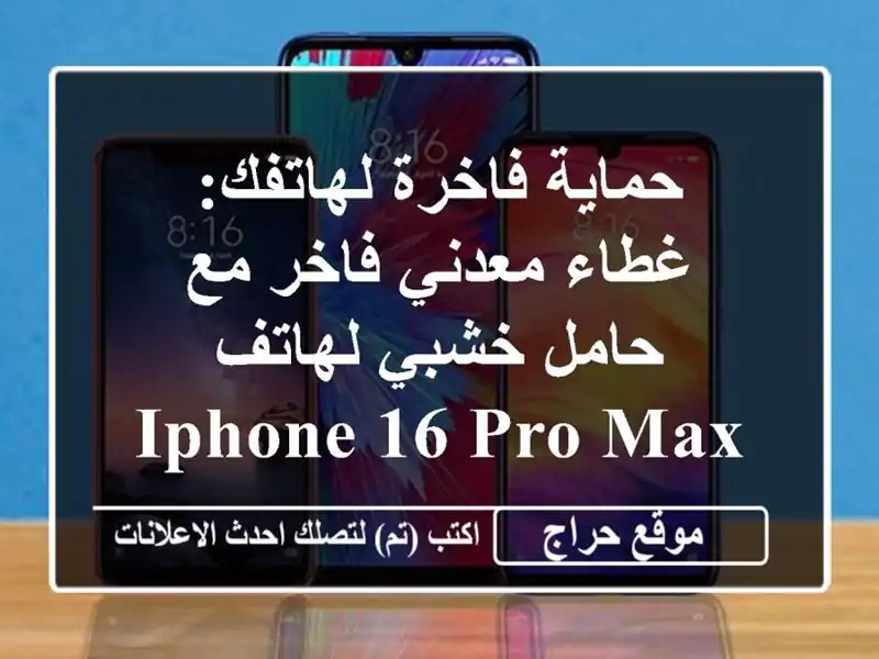 حماية فاخرة لهاتفك: غطاء معدني فاخر مع حامل خشبي...