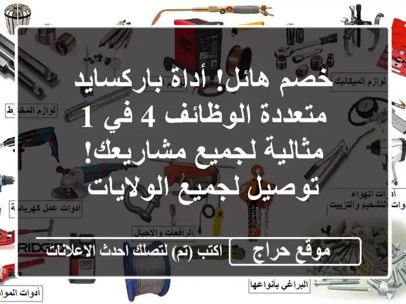 خصم هائل! أداة باركسايد متعددة الوظائف 4 في 1 -...