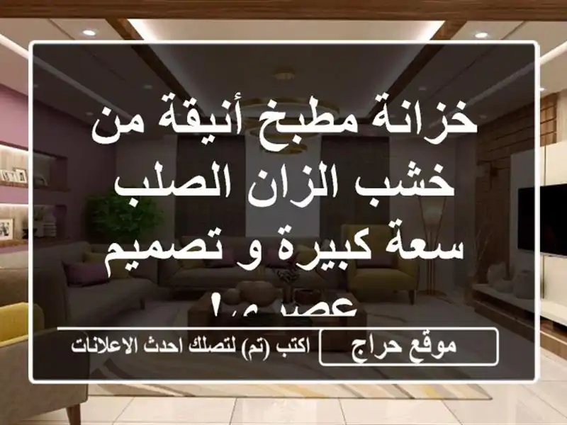 خزانة مطبخ أنيقة من خشب الزان الصلب - سعة كبيرة و...