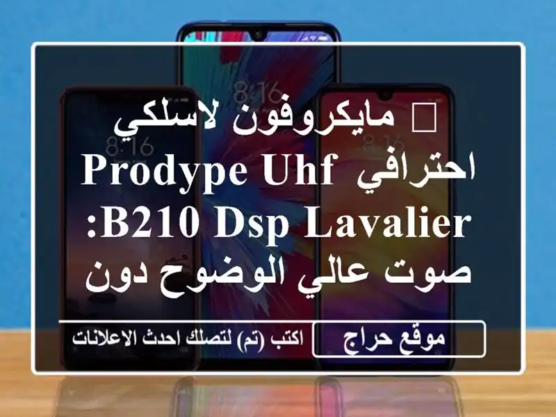 🎤 مايكروفون لاسلكي احترافي Prodype UHF B210 DSP Lavalier: صوت...