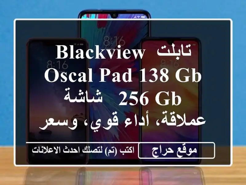 تابلت Blackview Oscal Pad 138 GB/256 GB - شاشة عملاقة، أداء قوي،...