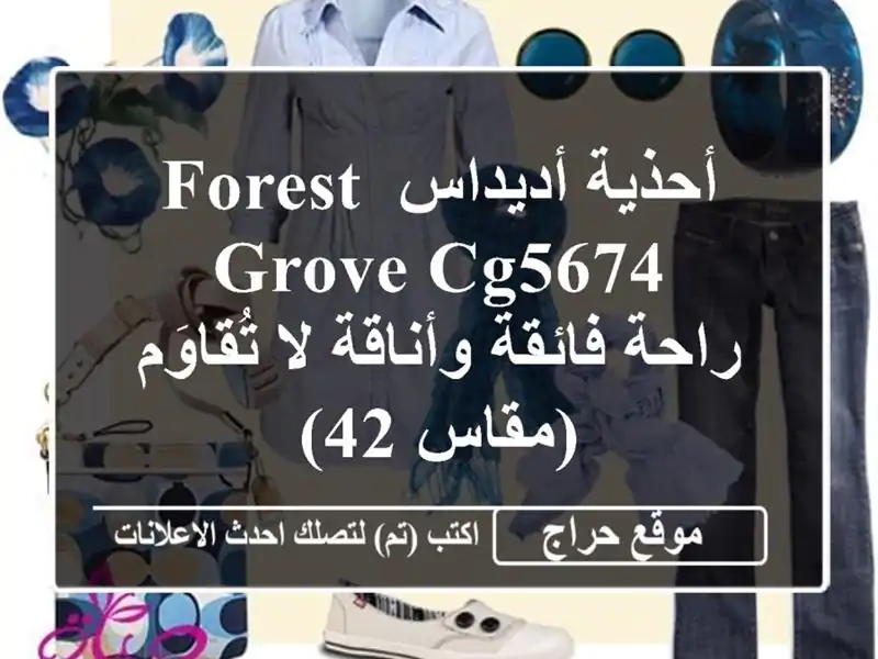 أحذية أديداس Forest Grove CG5674 - راحة فائقة وأناقة لا...