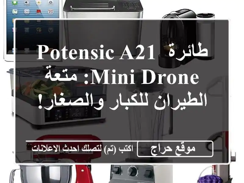 طائرة Potensic A21 Mini Drone: متعة الطيران للكبار والصغار!