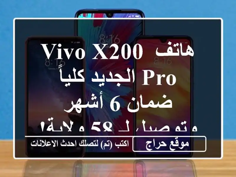 هاتف Vivo X200 Pro الجديد كلياً - ضمان 6 أشهر وتوصيل لـ...
