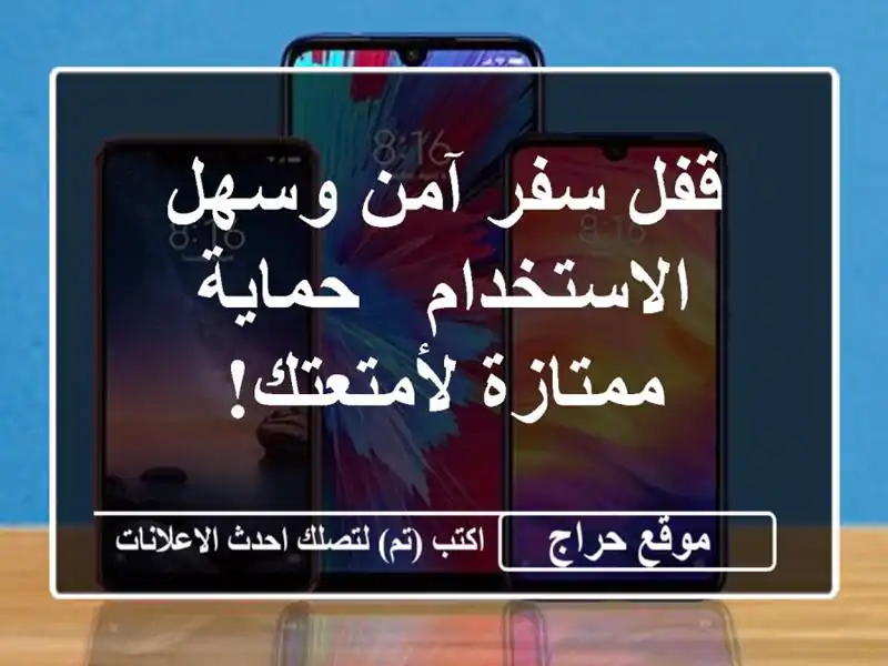 قفل سفر آمن وسهل الاستخدام -  حماية ممتازة لأمتعتك!