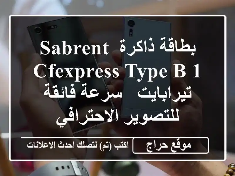 بطاقة ذاكرة SABRENT CFexpress Type B 1 تيرابايت - سرعة...