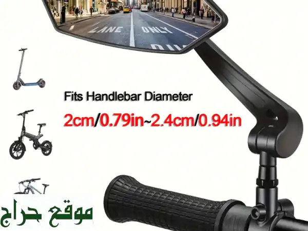 مرايا سكوترات ودراجات هوائية - أمان وأناقة في جدة!