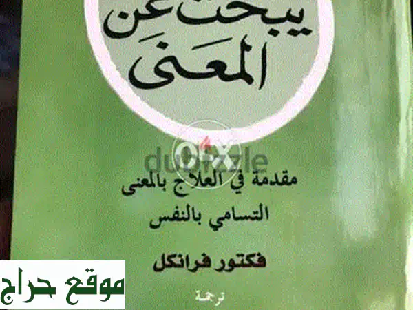 رحلة استكشافية في عالم النفس البشري: مدخل شامل لفهم الذات والعالم من حولنا