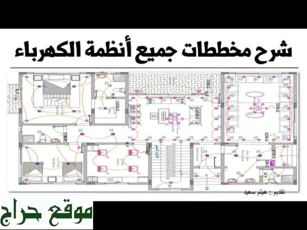 مهندس كهرباء مصري متميز - تصميمات كهربائية...