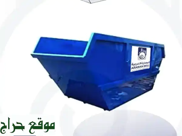 حلول نظافة متكاملة: عقود تنظيف وتأجير حاويات لجميع المنشآت