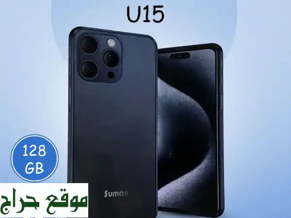 SU Max U15: هاتف ذكي قوي بسعر لا يُصدق! ⚡