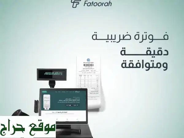 برنامج محاسبي متكامل معتمد من هيئة الزكاة والدخل...
