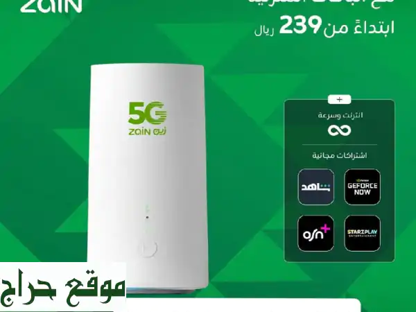 سرعة 5G مذهلة في عرعر مع زين! فقط 239 ريال شهريًا شاملًا الضريبة