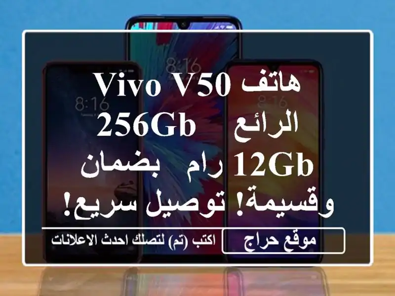 هاتف Vivo V50 الرائع - 256GB/12GB رام -  بضمان وقسيمة! توصيل سريع!