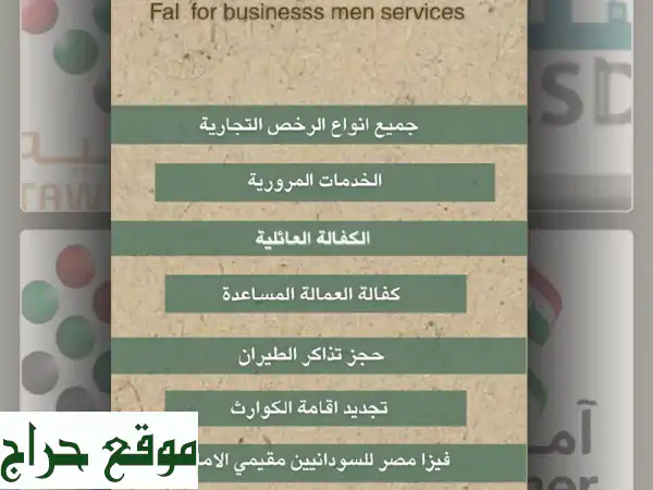 سهّل سفرك وأعمالك معنا! رخص تجارية، تذاكر طيران، إقامات، وفيزات – كل ما تحتاجه في مكان واحد