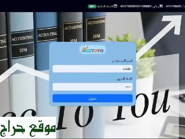 نظام محاسبي متكامل وسهل الاستخدام:  داعماً...