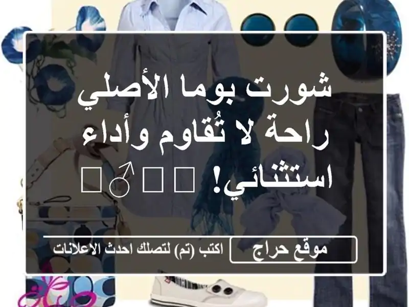 شورت بوما الأصلي - راحة لا تُقاوم وأداء...