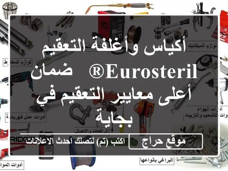 أكياس وأغلفة التعقيم Eurosteril® - ضمان أعلى معايير...