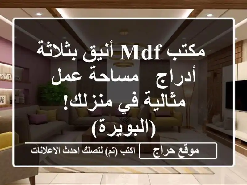  مكتب MDF أنيق بثلاثة أدراج - مساحة عمل مثالية في...
