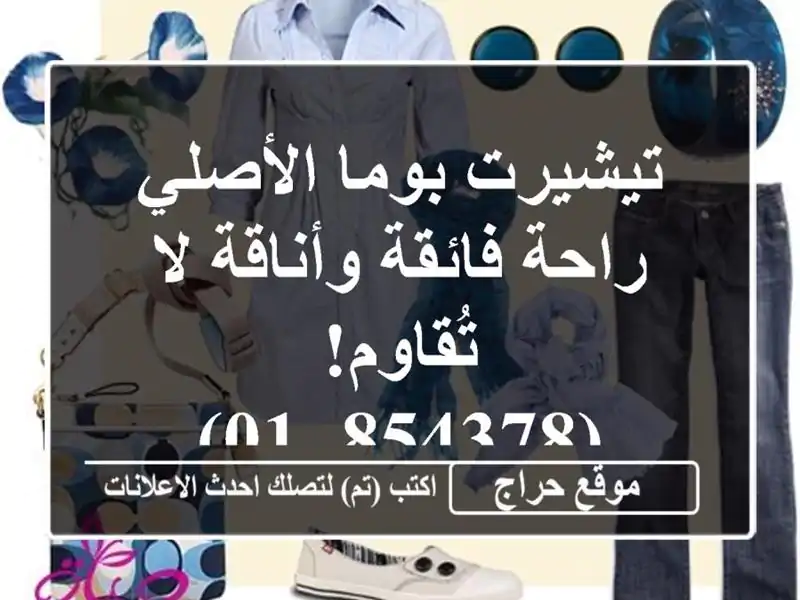 تيشيرت بوما الأصلي - راحة فائقة وأناقة لا تُقاوم! (854378_01)