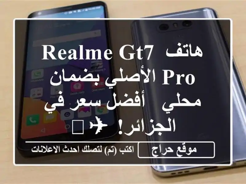 هاتف Realme GT7 Pro الأصلي بضمان محلي - أفضل سعر في...